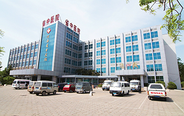 澳门尼威斯人(中国)有限责任公司第二附属医院